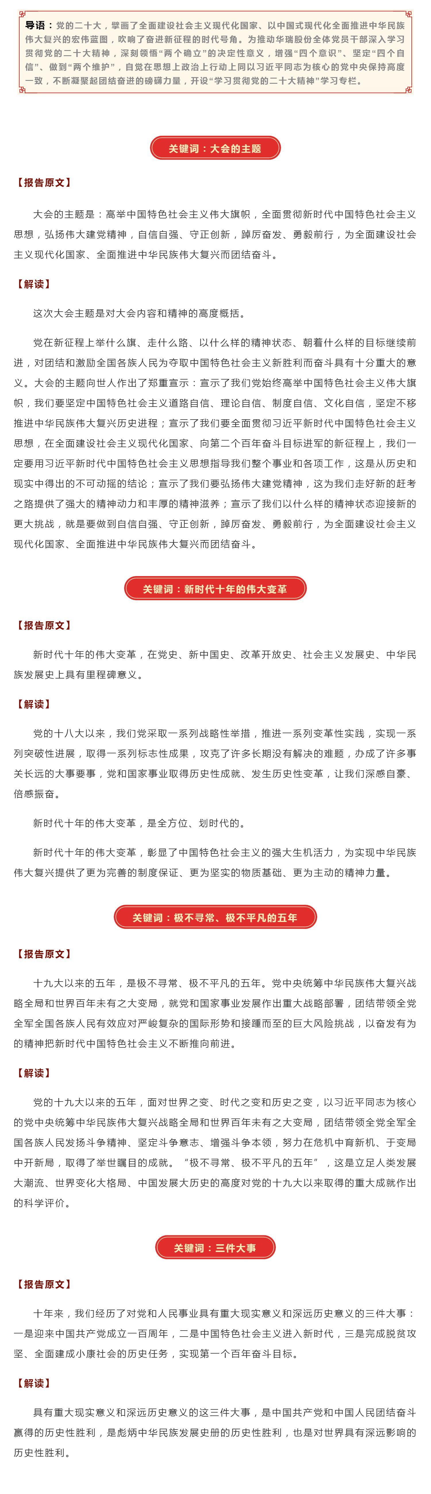 学习贯彻党的二十大精神 _ 二十大报告关键词解读（1）_壹伴长图1.jpg