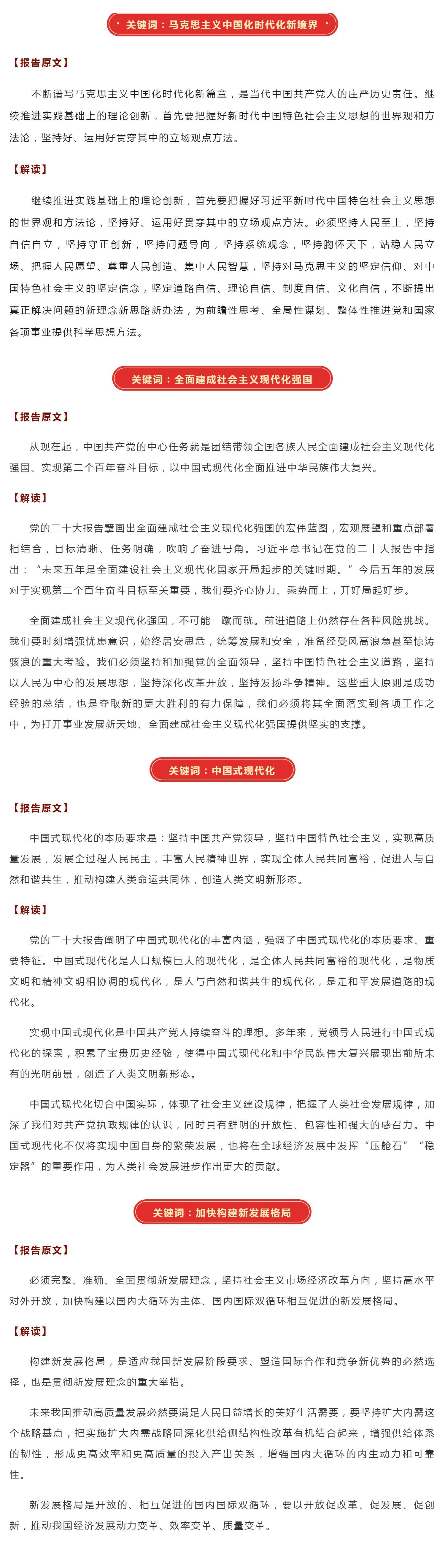 学习贯彻党的二十大精神 _ 二十大报告关键词解读（2）_壹伴长图1.jpg
