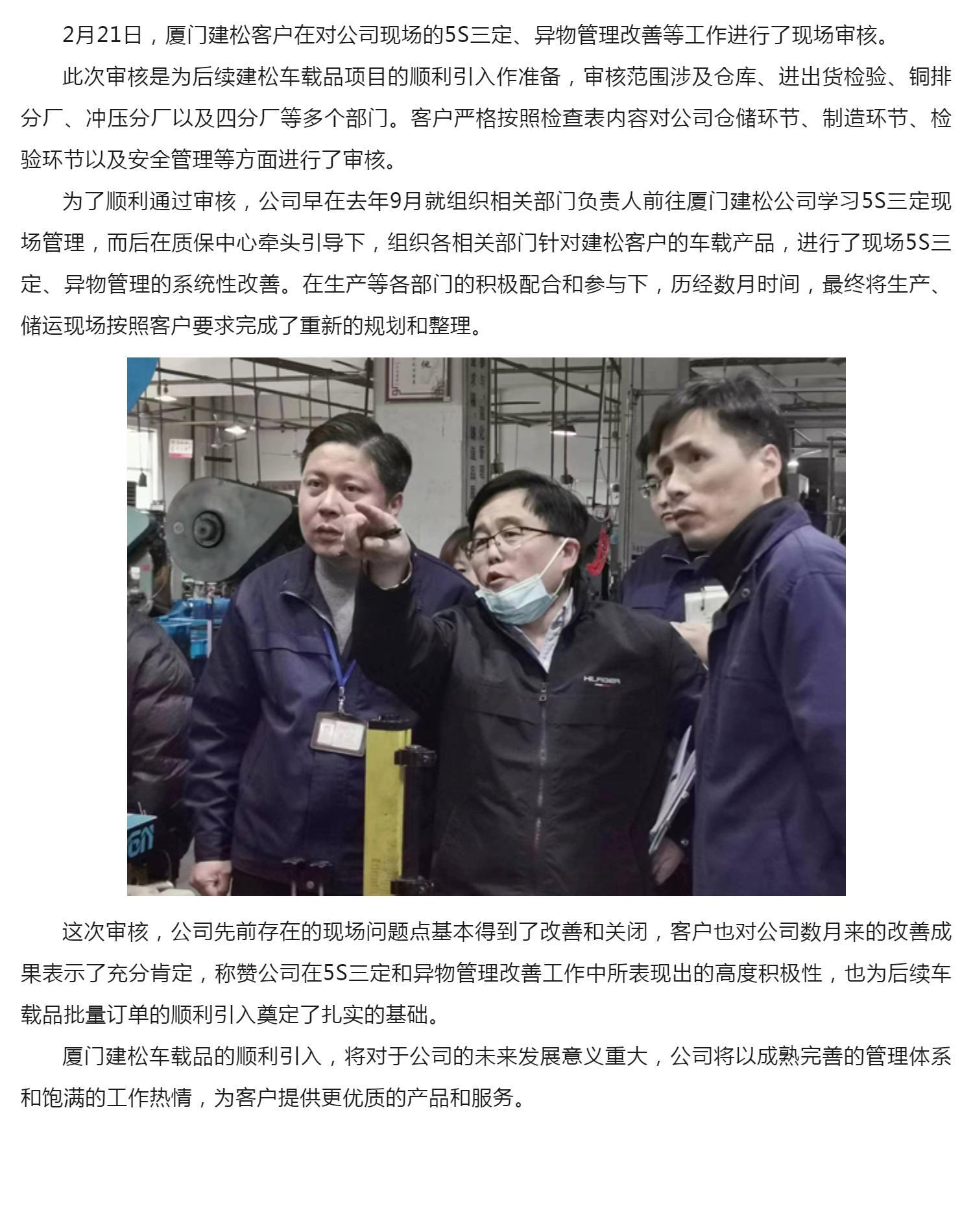 厦门建松客户5S三定现场审核_壹伴长图1.jpg