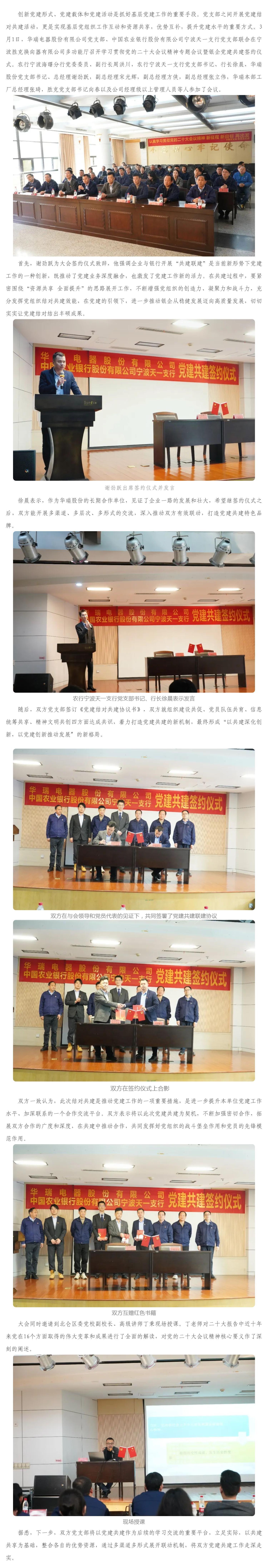 以共建促党建，以党建促发展发挥合力，共赢未来_壹伴长图1.jpg