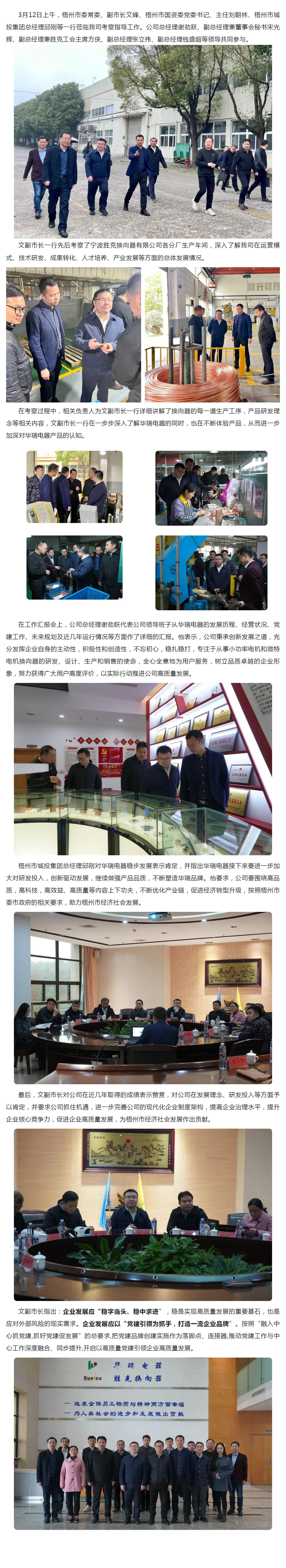 梧州市委常委、副市长文峰一行莅临我司考察指导工作_壹伴长图1.jpg