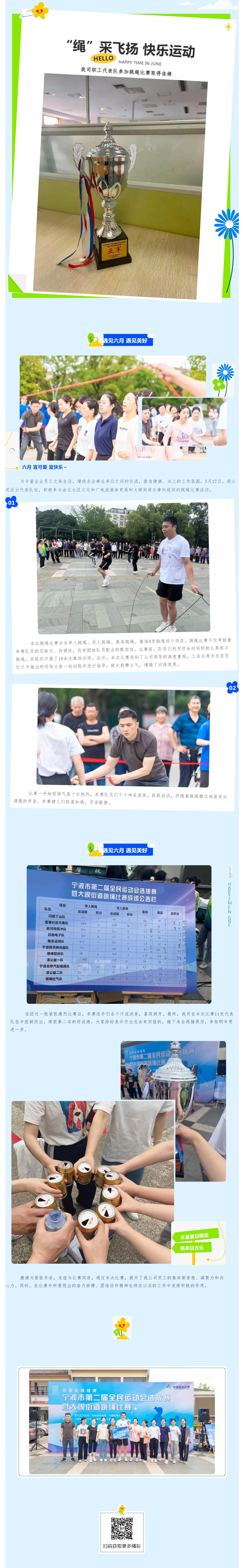 “绳”采飞扬，快乐运动！_壹伴长图1.jpg