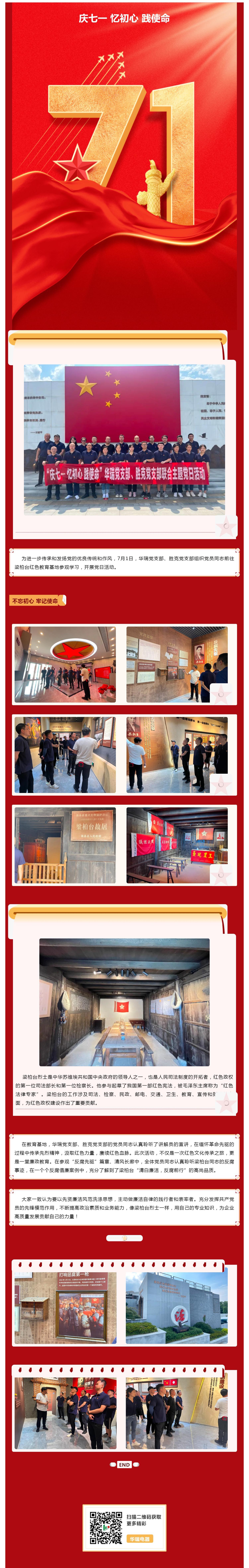 庆七一 忆初心 践使命_壹伴长图1.jpg