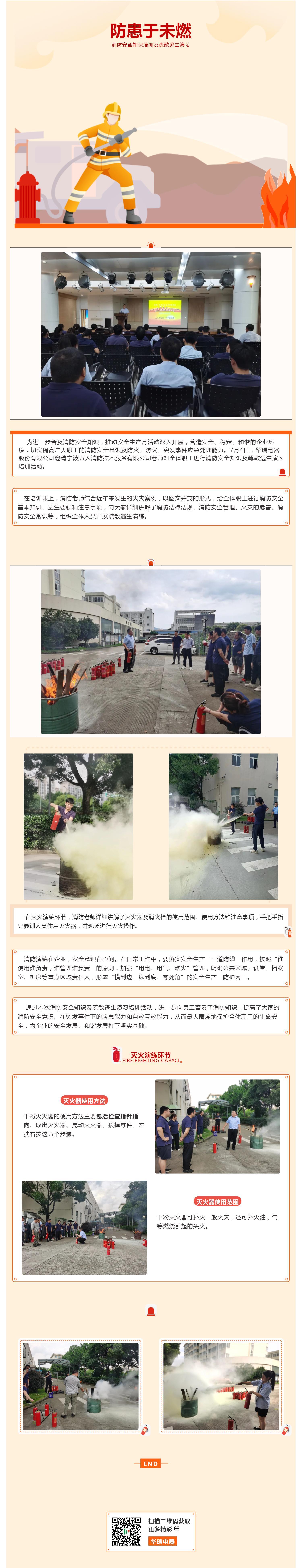 落实消防责任 防范安全风险_壹伴长图1.jpg