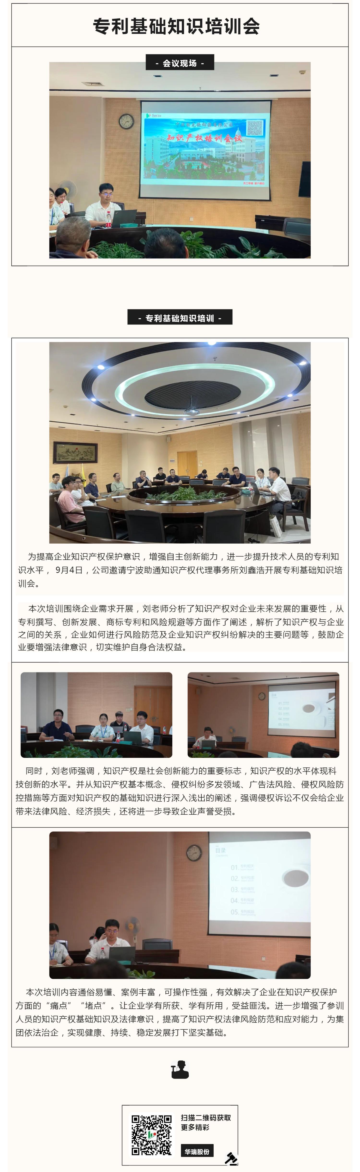 华瑞股份组织开展专利基础知识培训会_壹伴长图1.jpg
