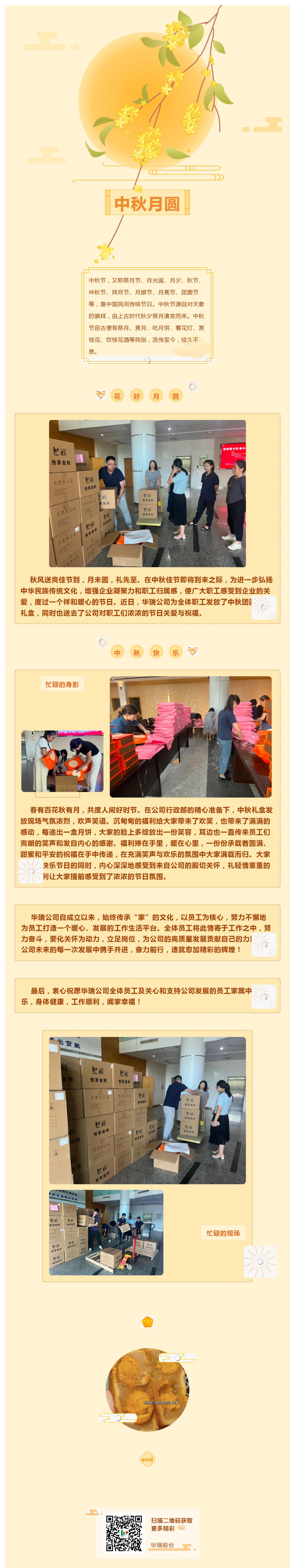 中秋慰问鼓干劲，华瑞关爱暖人心_壹伴长图1.jpg