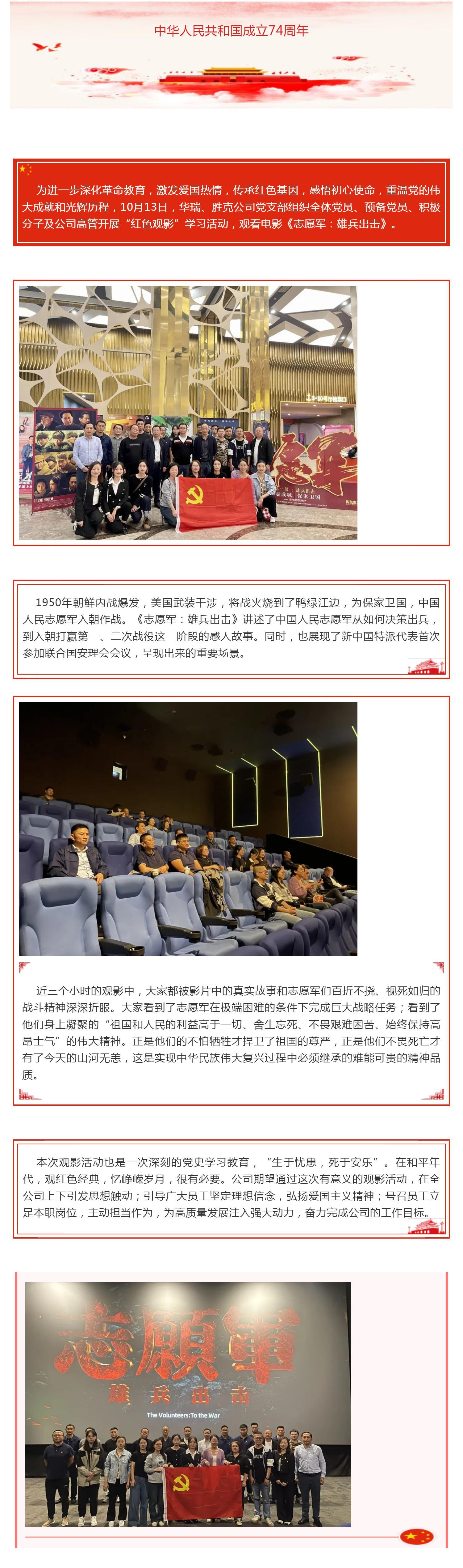 观看红色电影 弘扬爱国精神_壹伴长图1.jpg