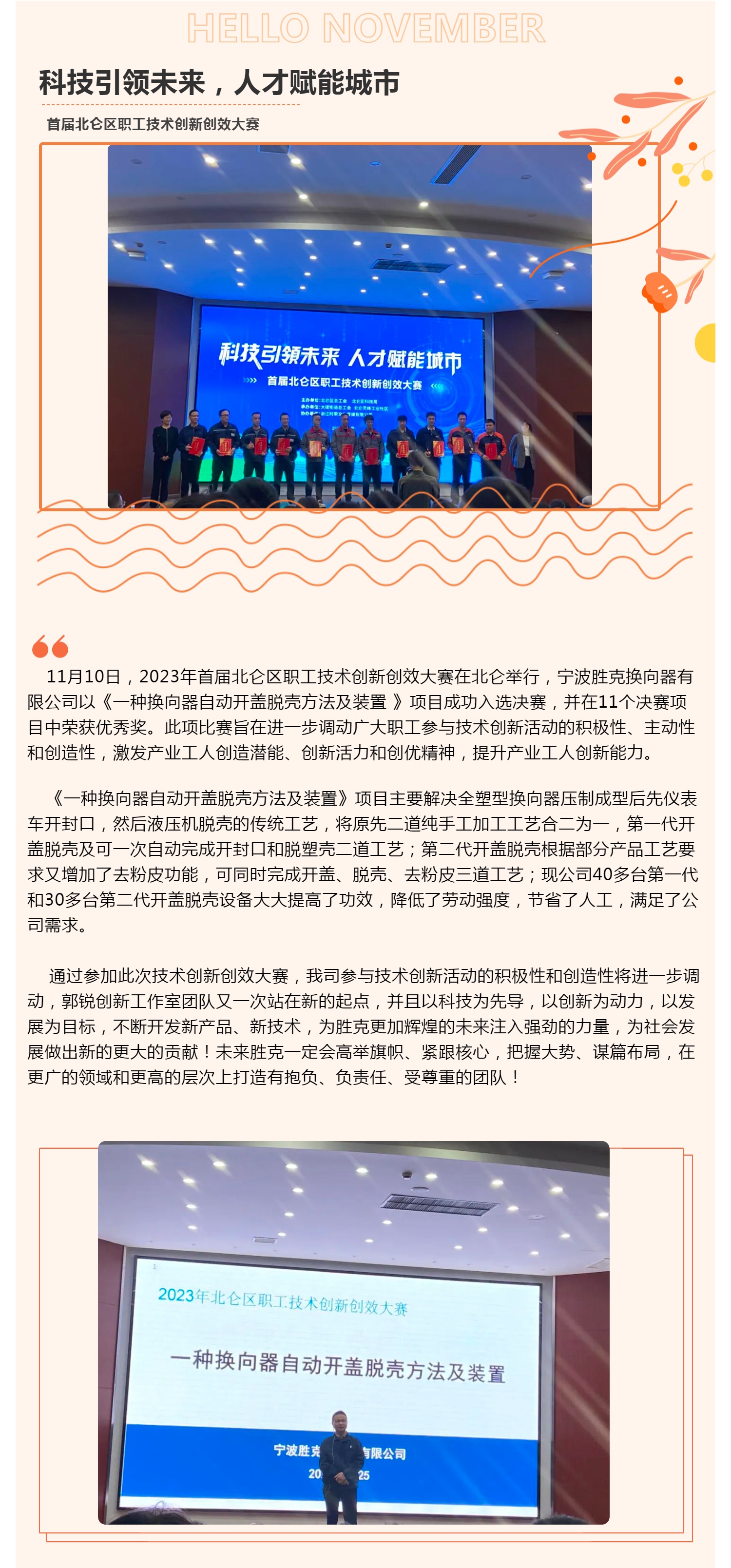 胜克公司在创新中注重高质量发展_壹伴长图1.jpg