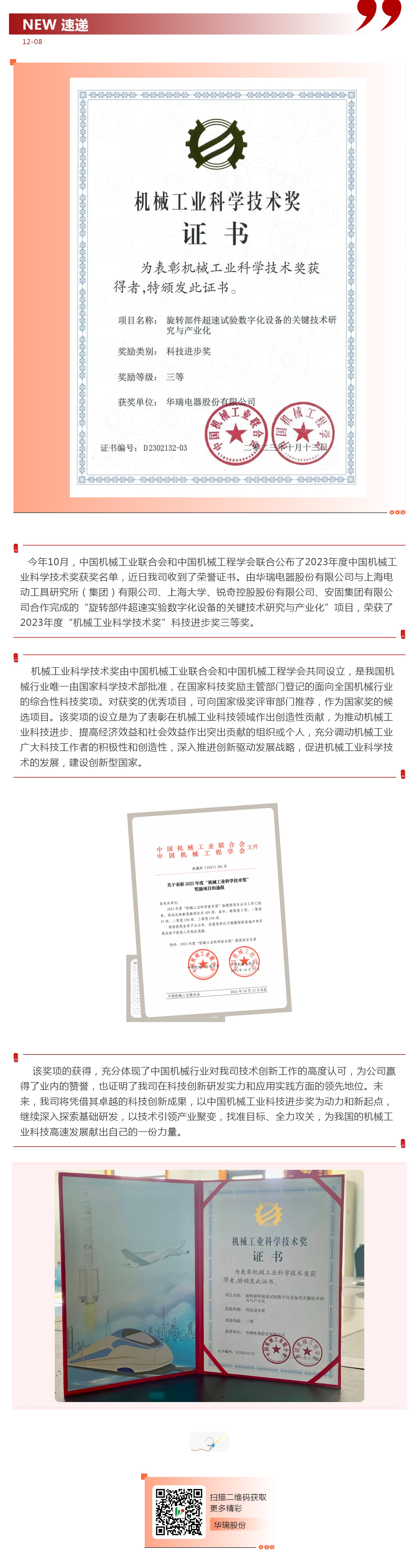 华瑞电器股份有限公司荣获机械工业科学技术奖_壹伴长图1.jpg